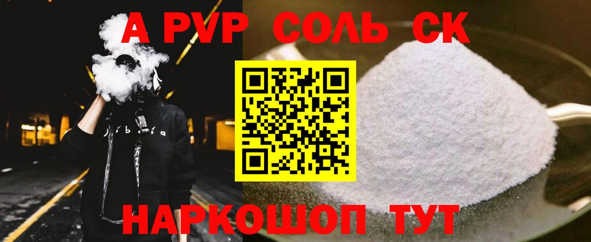 A-PVP СК  Вход с VPN  APVP Соль  Реутов 