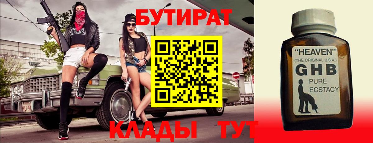 БУТИРАТ оксана Реутов