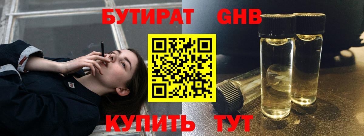 БУТИРАТ буратино  Вход с VPN  Реутов 