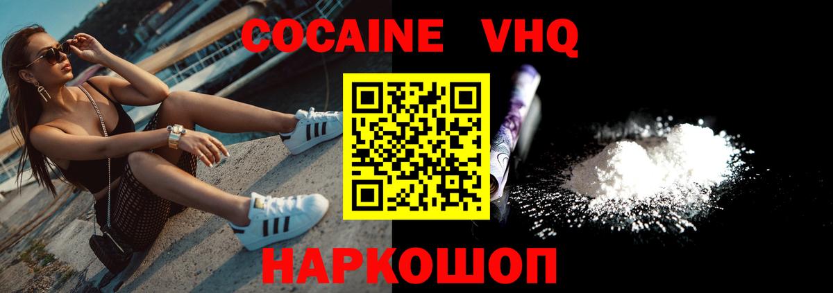 Cocaine 97% Реутов