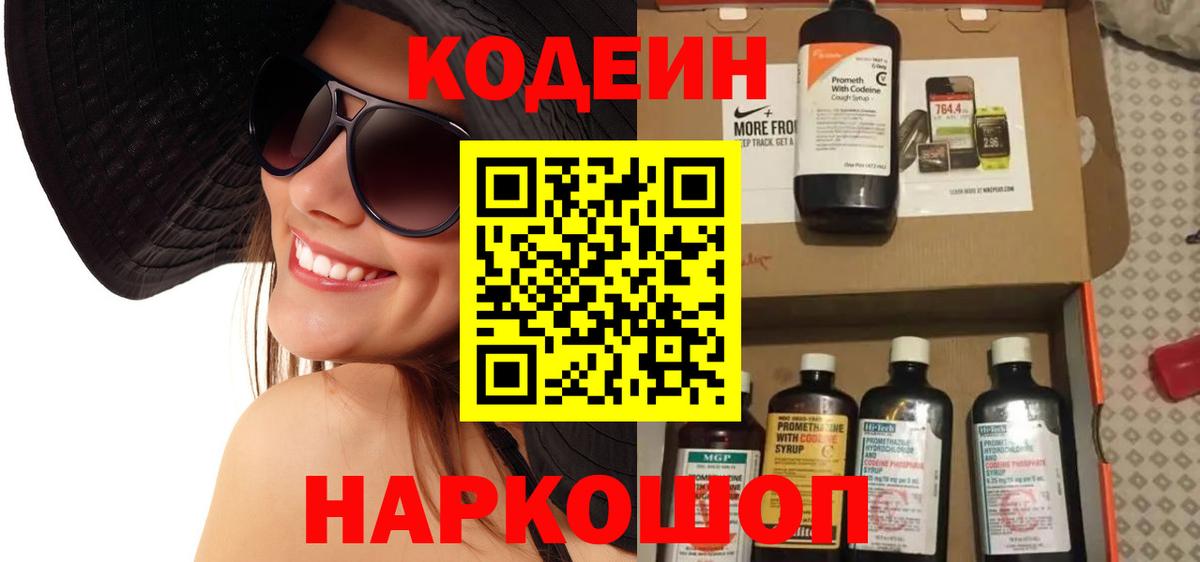 Реутов  Кодеин Purple Drank  Вход с VPN 