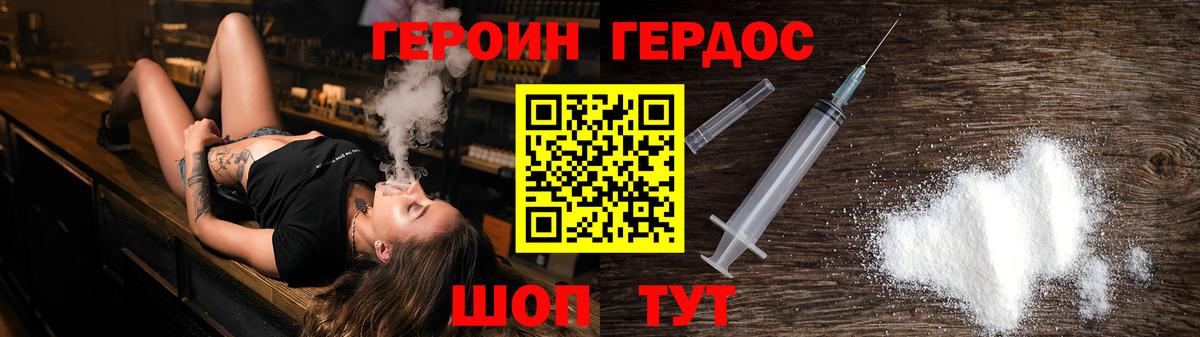 Реутов  ГЕРОИН Heroin  Вход с VPN 