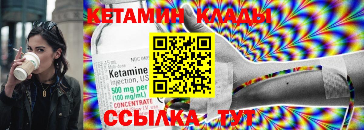 КЕТАМИН VHQ Реутов