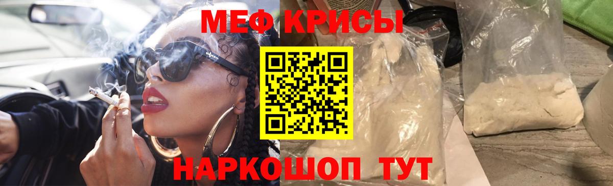 Меф  МЕФ кристаллы  МЯУ-МЯУ мяу мяу  Вход с VPN  Реутов 
